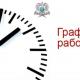 Иллюстрация к тексту новости: «Изменение в графике работы арбитражного учреждения.» Изменение в графике работы арбитражного учреждения.