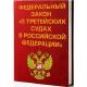 Поправки к Закону Об Арбитраже третейском разбирательстве Поправки к Закону Об Арбитраже третейском разбирательстве
